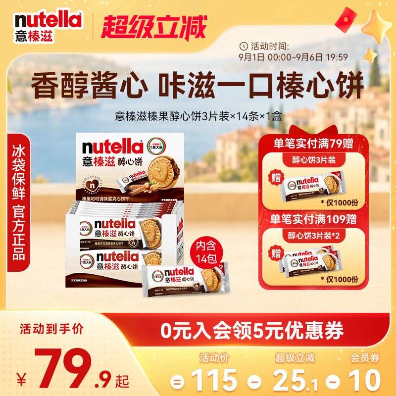 意榛滋nutella费列罗巧克力醇心饼榛果可可调味酱饼干41.4g*14