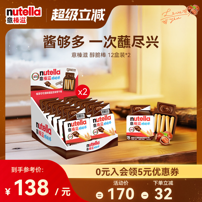 意榛滋Nutella费列罗进口巧克力榛果可可调味酱手指饼干棒28g*24