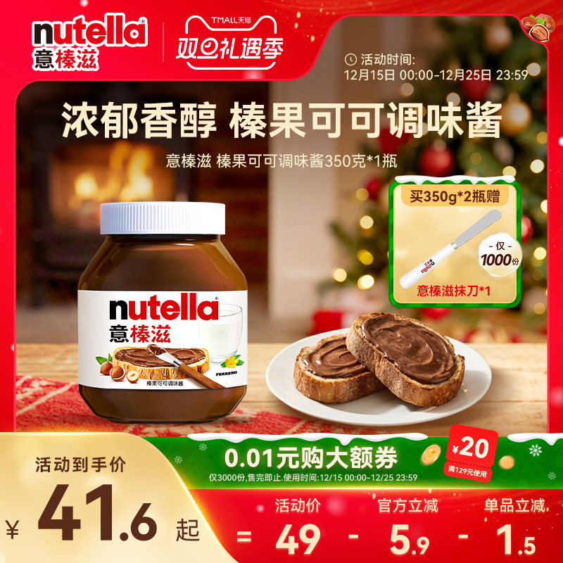 意榛滋Nutella费列罗榛果可可调味酱巧克力酱早餐面包涂抹酱350克