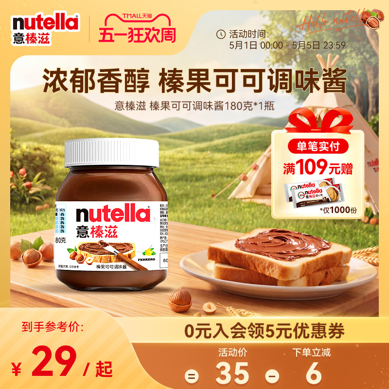意榛滋Nutella费列罗榛果可可调味酱巧克力酱早餐面包涂抹酱180克