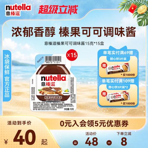 意榛滋Nutella费列罗巧克力酱榛果可可调味酱面包涂抹酱15g*15