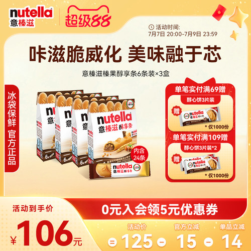 意榛滋Nutella醇享条榛果可可调味酱注心饼干巧克力零食132g*4