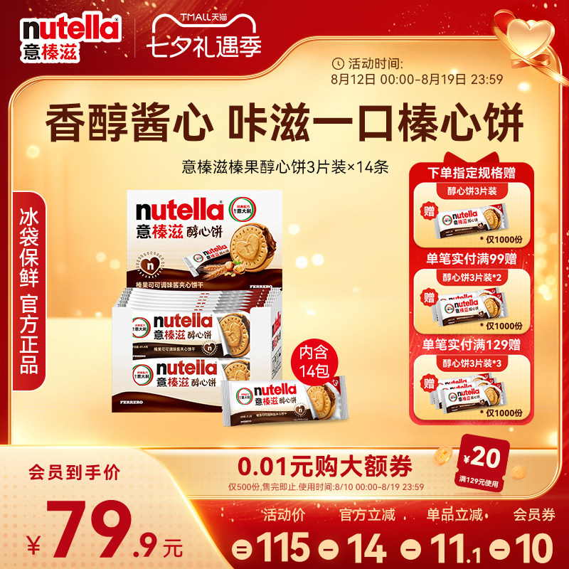 意榛滋nutella费列罗巧克力醇心饼榛果可可调味酱夹心饼干零食