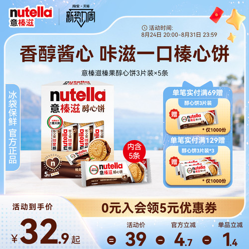 意榛滋醇心饼醇享条夹心巧克力饼干组合