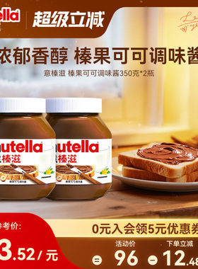 意榛滋Nutella费列罗榛果可可调味酱巧克力酱面包涂抹酱350g*2