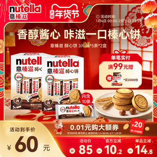 意榛滋nutella费列罗巧克力醇心饼榛果可可调味酱饼干41.4g*10