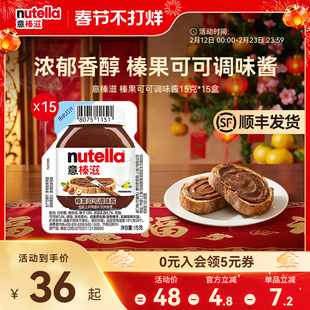 意榛滋Nutella费列罗巧克力酱榛果可可调味酱面包涂抹酱15g*15