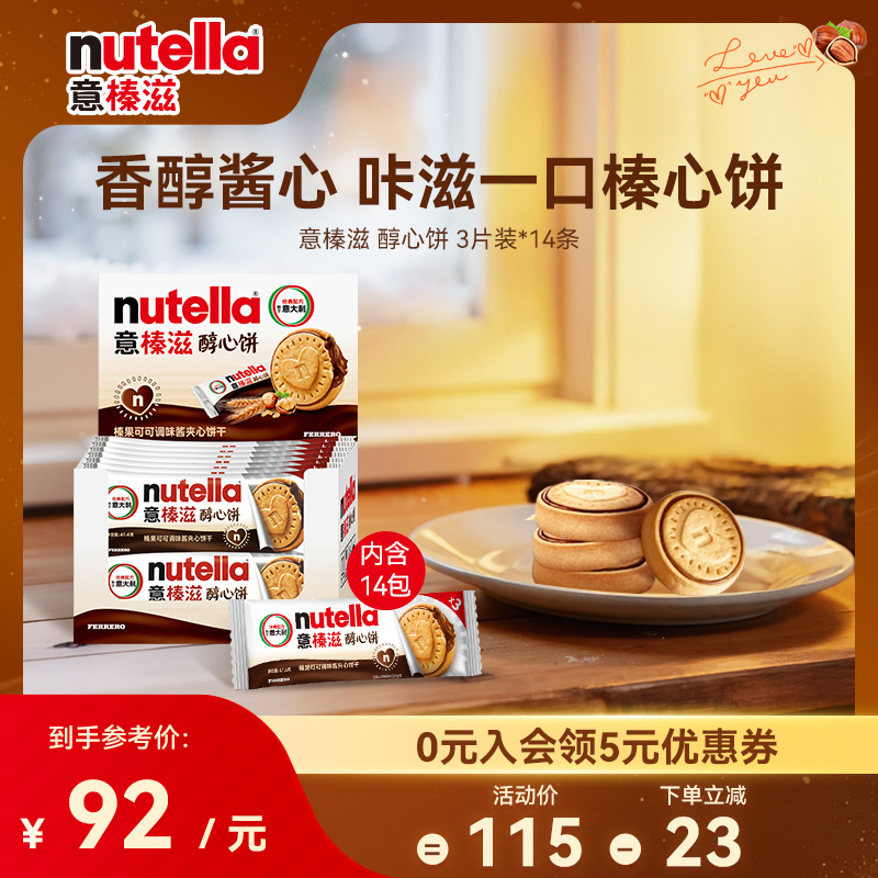 意榛滋nutella费列罗巧克力榛果可可调味酱夹心饼干零食41.4g*14