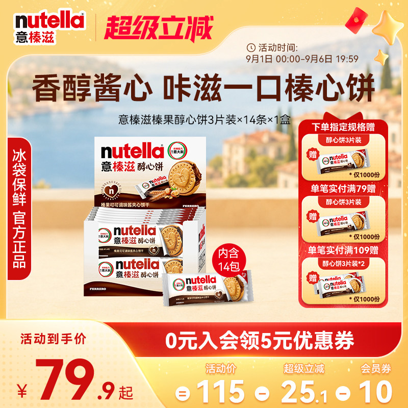 意榛滋nutella费列罗巧克力醇心饼榛果可可调味酱夹心饼干零食
