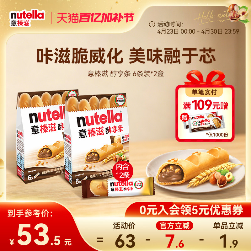 意榛滋Nutella费列罗巧克力榛果可可调味酱注心威化饼干132g*2