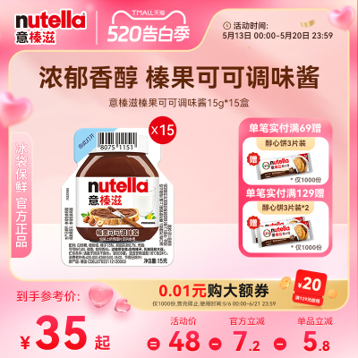 意榛滋Nutella费列罗巧克力酱榛果可可调味酱面包涂抹酱15g*15
