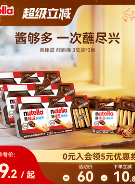 意榛滋Nutella费列罗进口费列罗巧克力榛果可可调味酱手指饼干棒