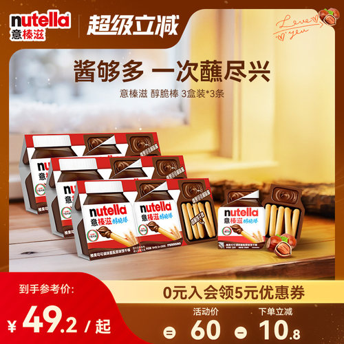 意榛滋Nutella费列罗进口费列罗巧克力榛果可可调味酱手指饼干棒