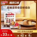 意榛滋nutella费列罗巧克力醇心饼榛果可可调味酱饼干 尝鲜