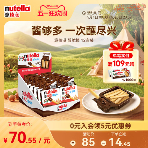 意榛滋Nutella费列罗进口费列罗巧克力榛果可可调味酱手指饼干棒