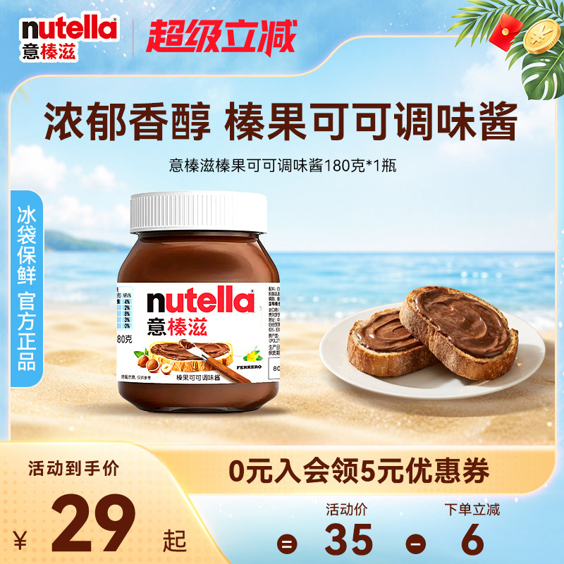 意榛滋Nutella费列罗榛果可可调味酱巧克力酱早餐面包涂抹酱180克