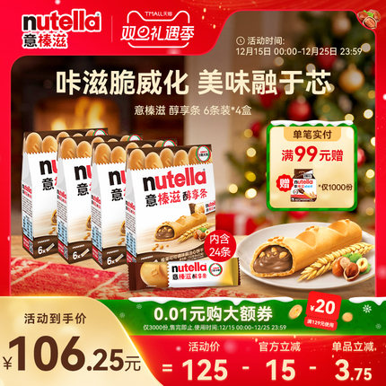 意榛滋Nutella醇享条榛果可可调味酱注心饼干巧克力零食132g*4