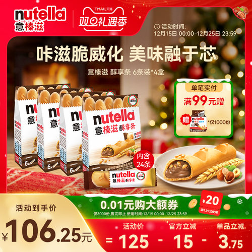 意榛滋Nutella醇享条榛果可可调味酱注心饼干巧克力零食132g*4