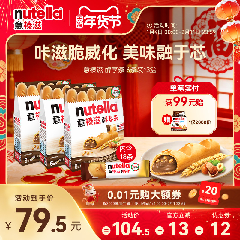 意榛滋Nutella费列罗进口榛果可可调味酱注心威化饼干零食132g*3