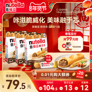 意榛滋Nutella费列罗进口榛果可可调味酱注心威化饼干零食132g*3