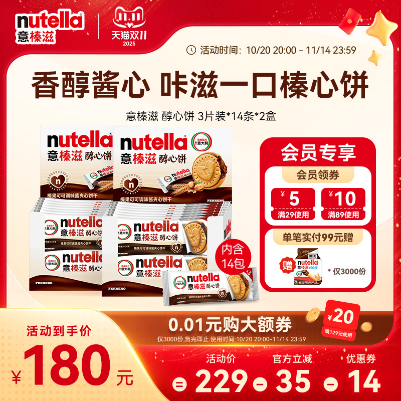 意榛滋nutella费列罗巧克力榛果可可调味酱夹心饼干零食41.4g*28