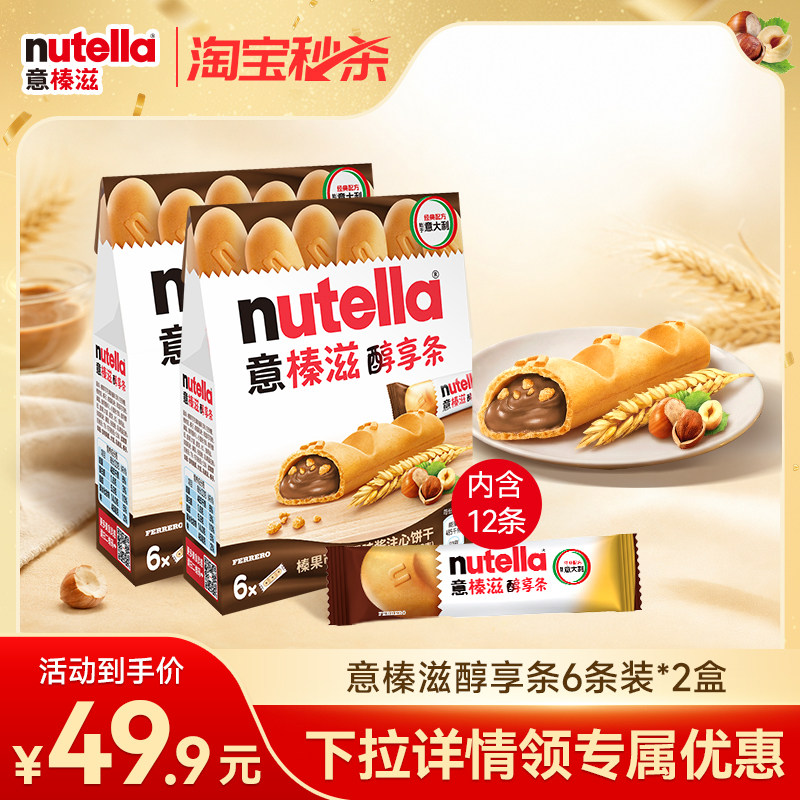意榛滋Nutella费列罗巧克力榛果可可调味酱注心休闲饼干零食132g