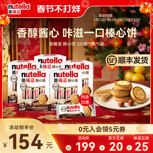 意榛滋nutella费列罗巧克力榛果可可调味酱夹心饼干零食207g*5盒