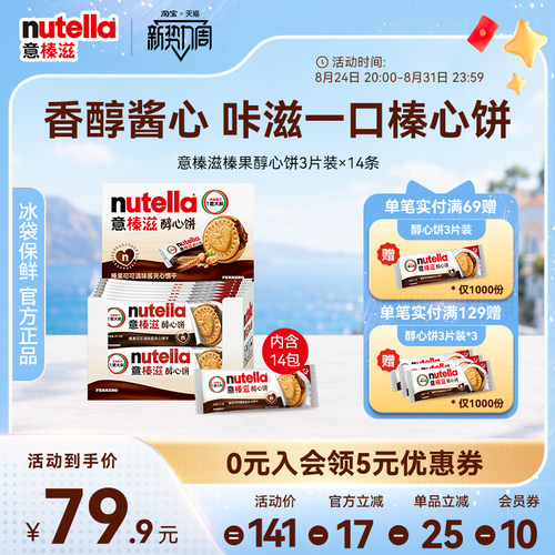 意榛滋nutella费列罗巧克力醇心饼榛果可可调味酱饼干41.4g*14