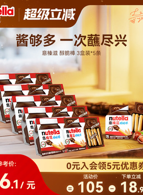 意榛滋Nutella费列罗进口巧克力榛果可可调味酱手指饼干棒28g*15