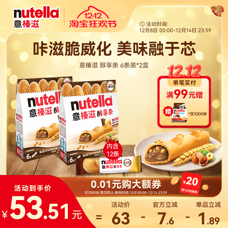 意榛滋Nutella费列罗巧克力榛果可可调味酱注心威化饼干132g*2