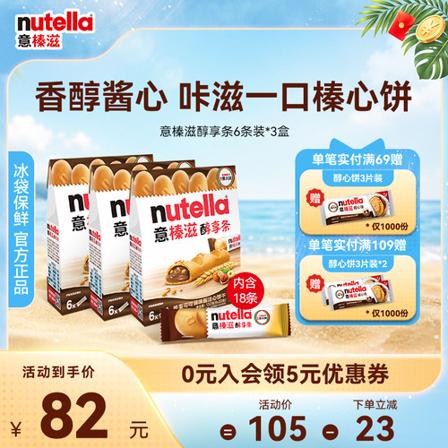意榛滋Nutella费列罗进口榛果可可调味酱注心威化饼干零食132g*3