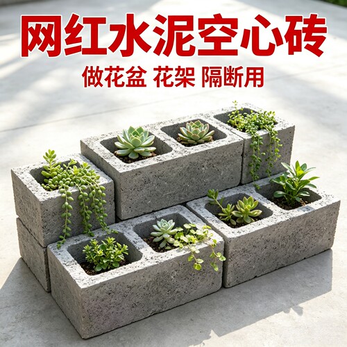 网红水泥多孔砖隔断砌墙花盆
