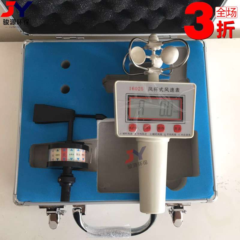 F16025手持式风速风向仪/三杯式轻风表 范围0-30（m/s）