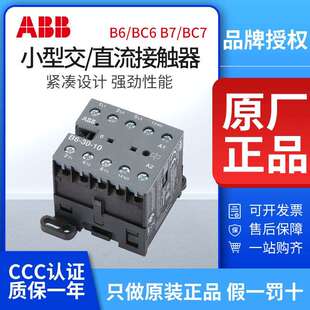 380V 交流接触器B6 220V直流BC6小型BC7微型24V电梯110V