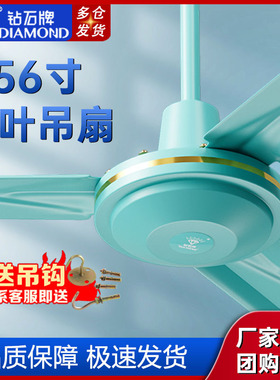 钻石牌吊扇绿色56寸大风力铁叶家用商用客厅宿舍工业吊式电风扇