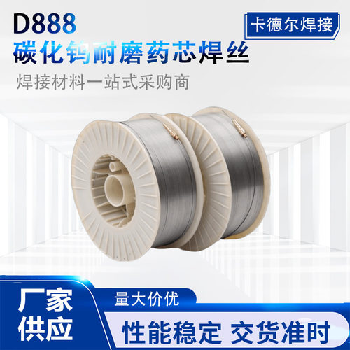 D888碳化钨耐磨药芯焊丝高硬度碳化钨高硬度实心耐磨堆焊药丝