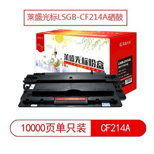 莱盛光标LSGB-CF214A硒鼓 适用HP M712 M725 莱盛CF214A硒鼓 214X