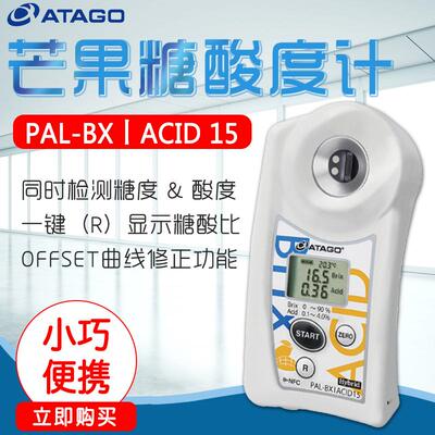 ATAGO爱拓PAL-BX|ACID15芒果糖酸度计