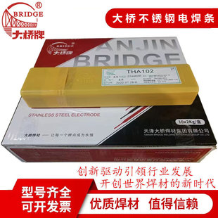 天津大桥THA022不锈钢焊条E316L-16超低碳不锈钢焊条2.5/3.2/4.0