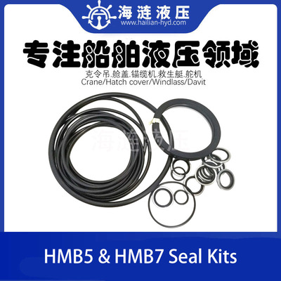 HMB5-2.6-3.3-4.0-4.6-;HMB7-3.7-4.6-5.6液压马达密封修理包BAUE