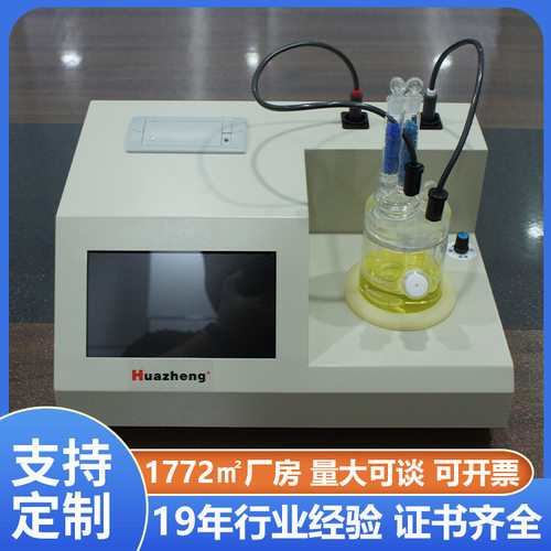 铧正Huazheng智能卡尔费休水分测定仪微量水分分析仪ASTMD1744