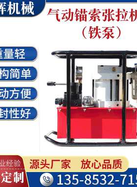直销气动矿用锚索铁泵张拉机具MQ系列MQ18-20T30T40T50T