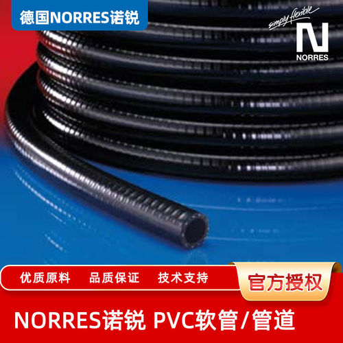 德国NORRES诺锐PVC软管增强高压NORFLEX? PVC 440 HIGH PRESSURE