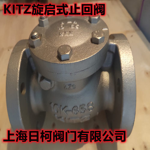 10K-65S旋启式止回阀_日本KITZ开滋旋启式止回阀10FCO-10K-100S