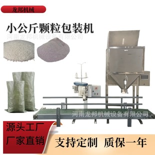 自动定量颗粒包装 机尼龙编织袋缝线封口缝包打包秤1-10kg包装秤