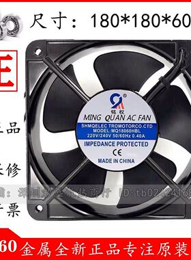 轴流风机 MQ18060HBL 110V 220V 380V 18厘米 交流风扇 铭权 滚珠