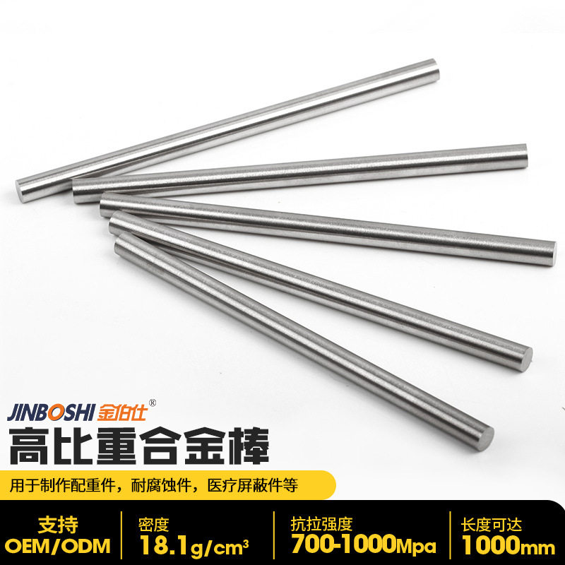 无磁钨合金材料 高密度17.6g/cm3 石油行业配重用钨镍铜合金棒,电子元器件市场,电线扎带/束线带,淘宝优惠券,粉丝福利购,淘宝优惠卷