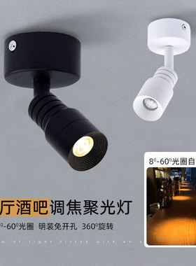 黑色led明装小射灯可调焦变焦聚光光圈餐厅酒吧3W5W7W免开孔吸顶
