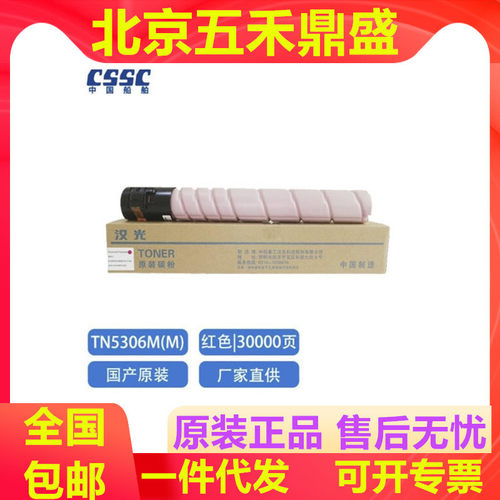 汉光TN5306S/TN5306M原装碳粉墨粉盒用于HGFC5306S/FC5306M复合机