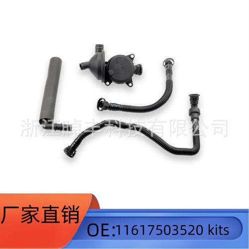适用于宝马  排气软管通风管废气管 11617503520 kits